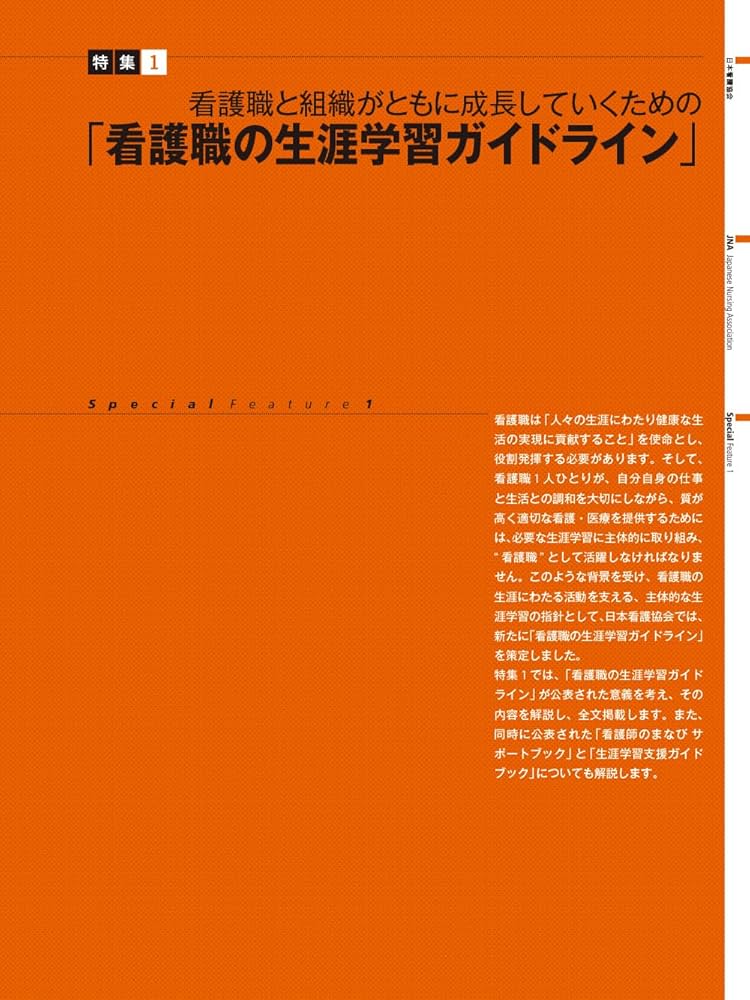 看護学生　教科書　2023年度（令和5年度）購入 プチナース2023年 5月号［雑誌］解剖生理 脳神経・ホルモン／第